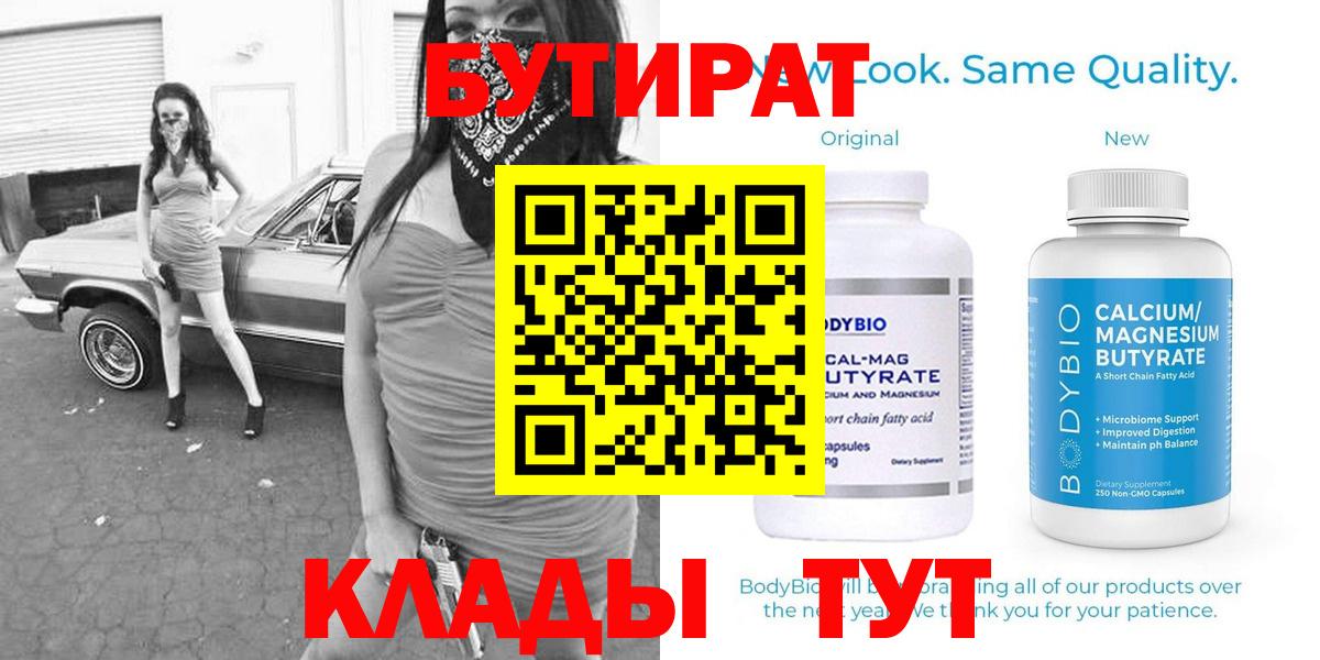 Выкса  БУТИРАТ вода  Вход с VPN 