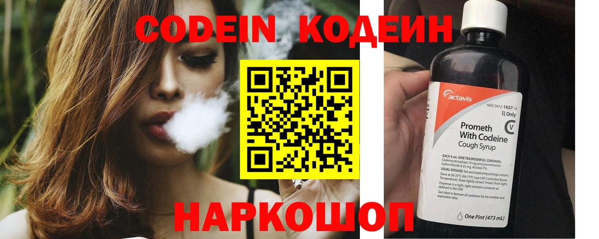 Выкса  Кодеин Purple Drank  Кодеиновый сироп Lean напиток Lean (лин)  Вход с VPN 